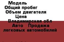  › Модель ­ Reno kongu  › Общий пробег ­ 400 000 › Объем двигателя ­ 1 › Цена ­ 120 000 - Владимирская обл. Авто » Продажа легковых автомобилей   